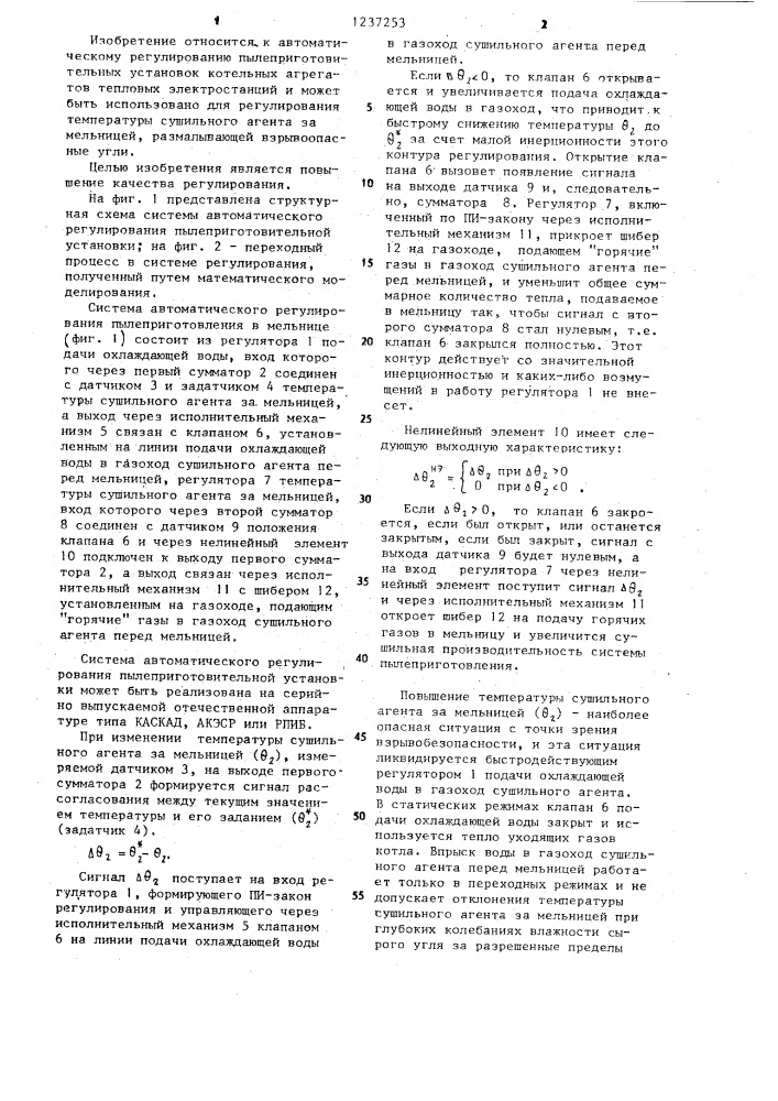 Система автоматического регулирования пылеприготовления в мельнице (патент 1237253)