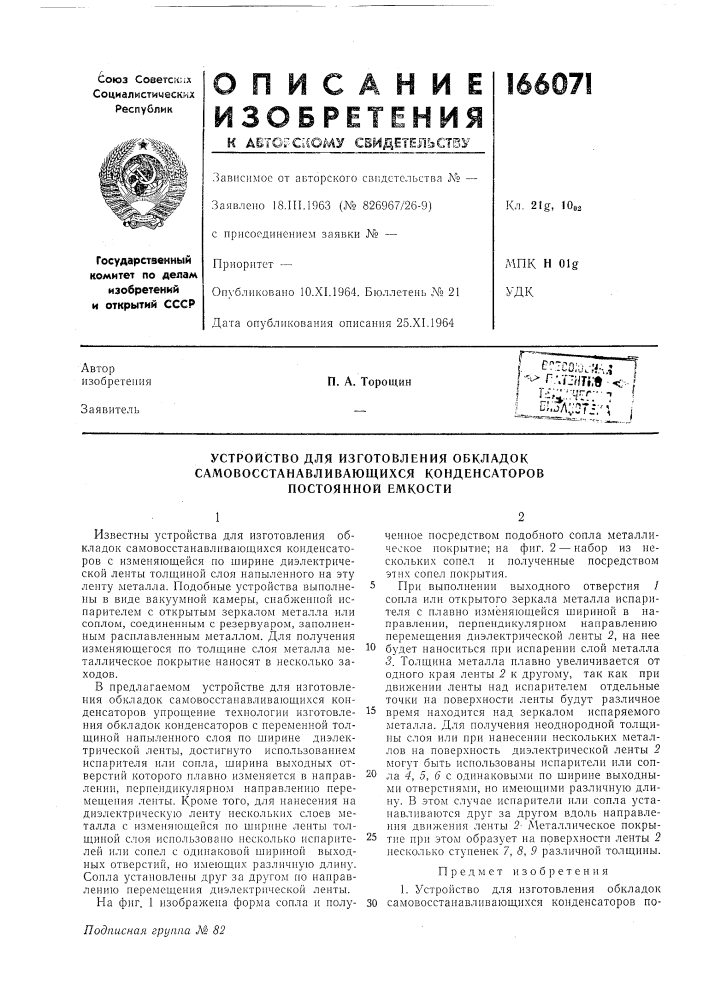 Устройство для изготовления обкладок (патент 166071)