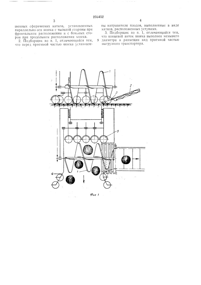 Шнековый подборщик (патент 235452)