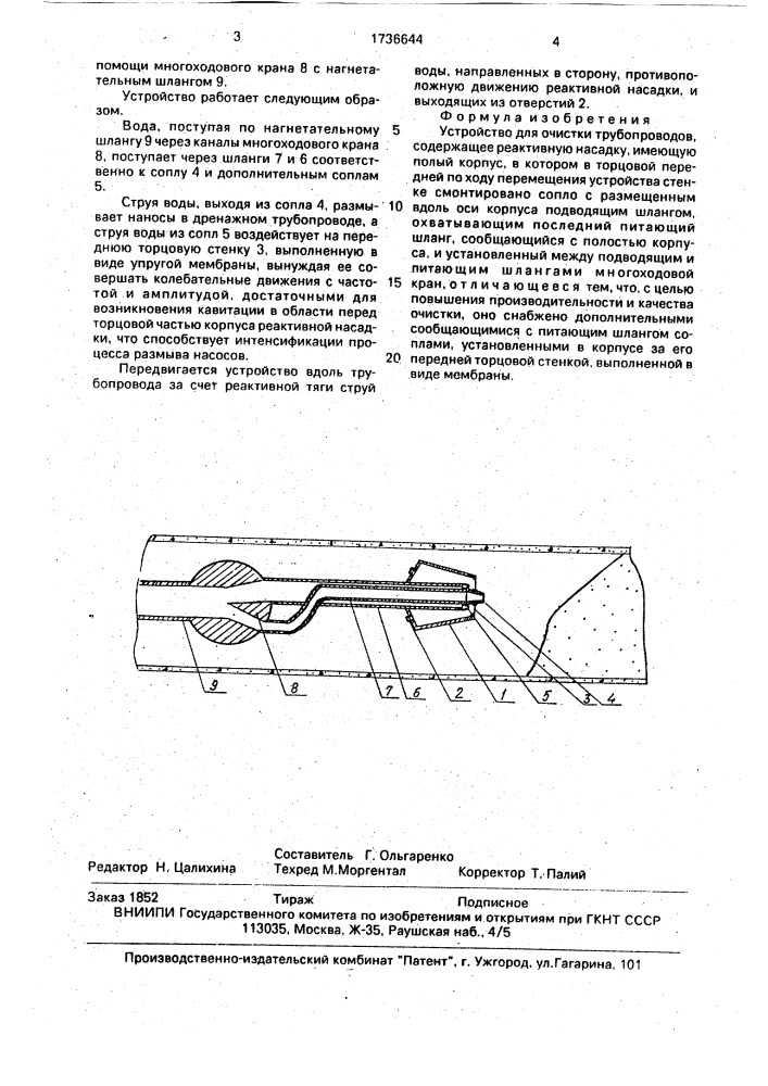 Устройство для очистки трубопроводов (патент 1736644)