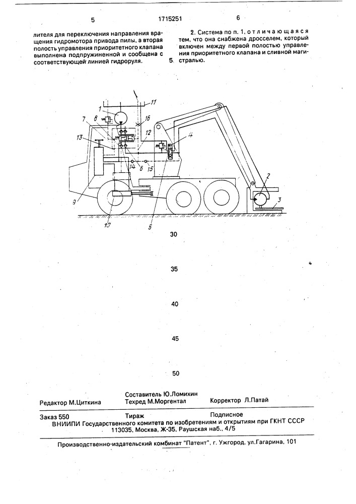 Система блокировки гидроруля на лесозаготовительной машине (патент 1715251)