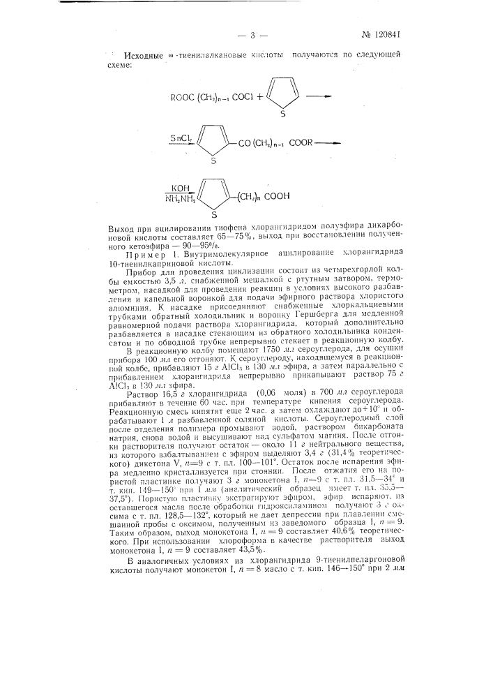 Способ получения макроциклических кетонов (патент 120841)