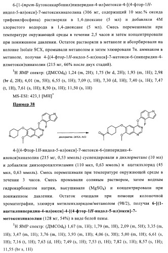 Хиназолиновые соединения (патент 2365588)