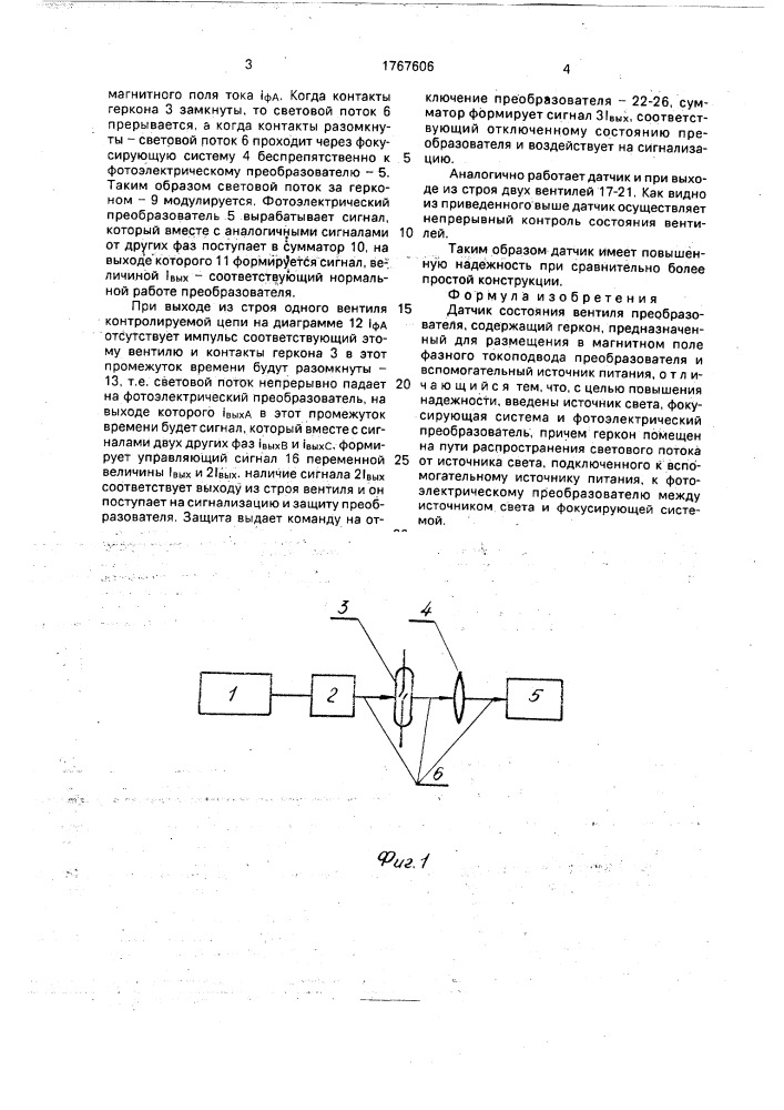 Датчик состояния вентиля преобразователя (патент 1767606)