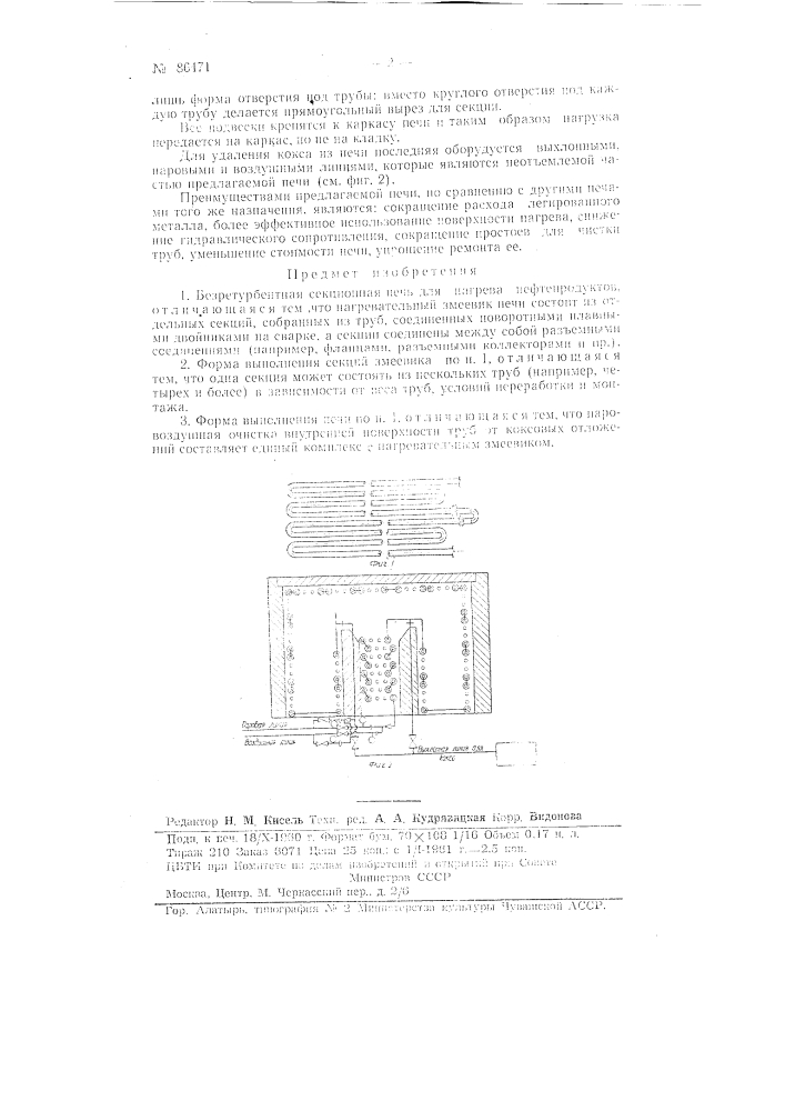 Безретурбентная секционная печь для нагрева нефтепродуктов (патент 86471)