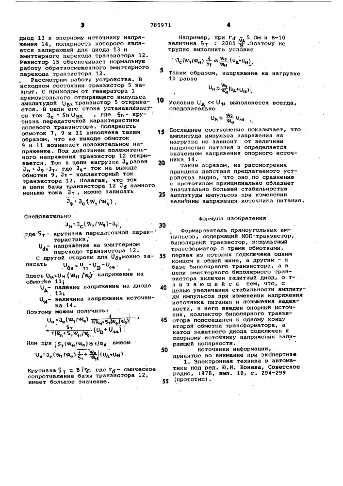 Формирователь прямоугольных импульсов (патент 785971)
