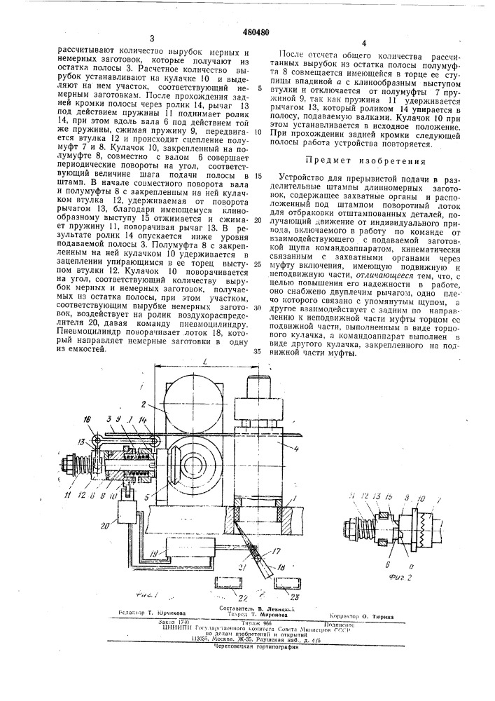Устройство для прерывистой подачи в разделительные штампы длинномерных заготовок (патент 480480)
