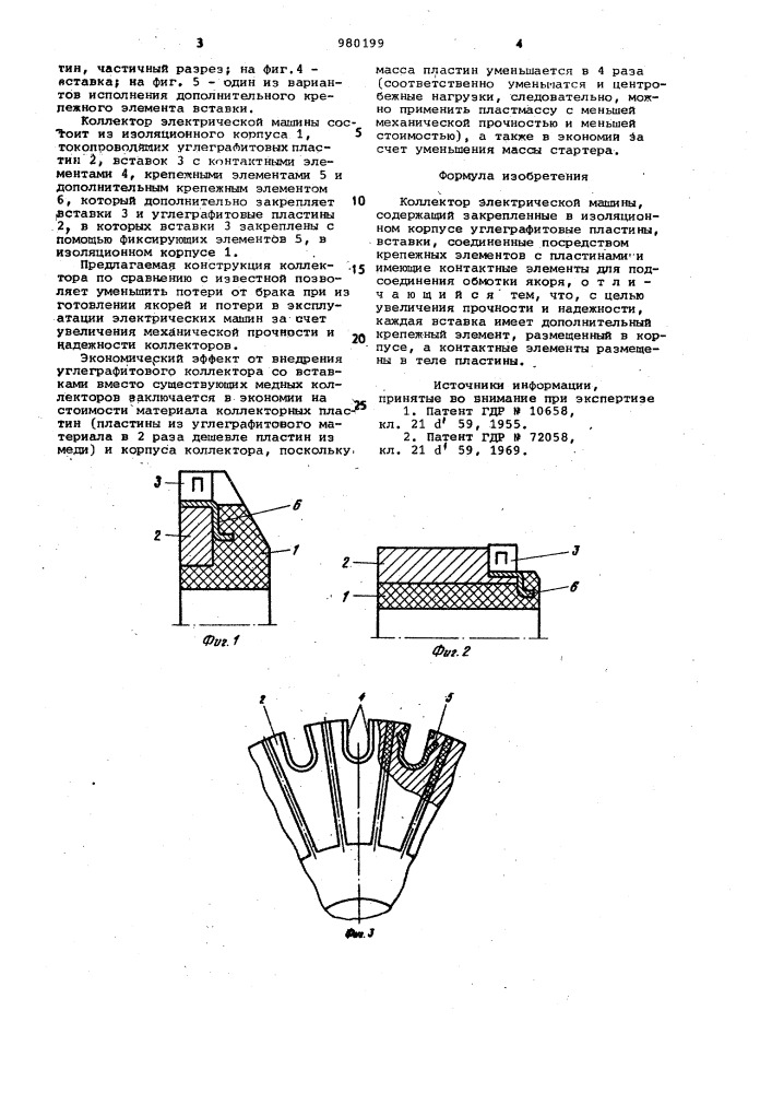 Коллектор электрической машины (патент 980199)