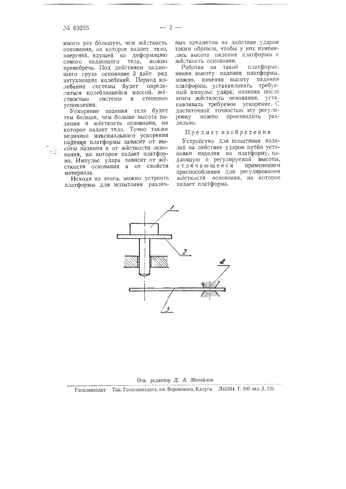 Устройство для испытания изделий на действие ударов (патент 63255)