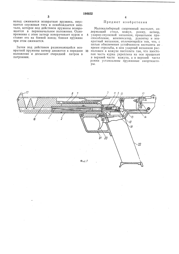Малокалиберный спортивный пистолет (патент 184652)