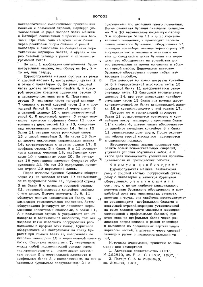 Буропогрузочная машина (патент 607053)
