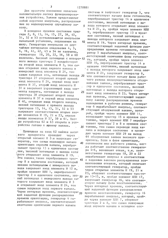 Устройство для моделирования процесса обслуживания заявок с различными приоритетами (патент 1278881)