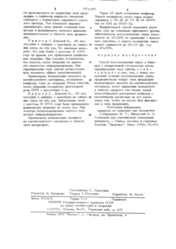 Способ восстановления слуха у больных с кондуктивной тугоухостью (патент 971287)