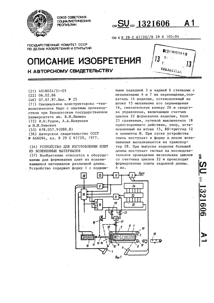 Устройство для изготовления плит из вспененных материалов (патент 1321606)