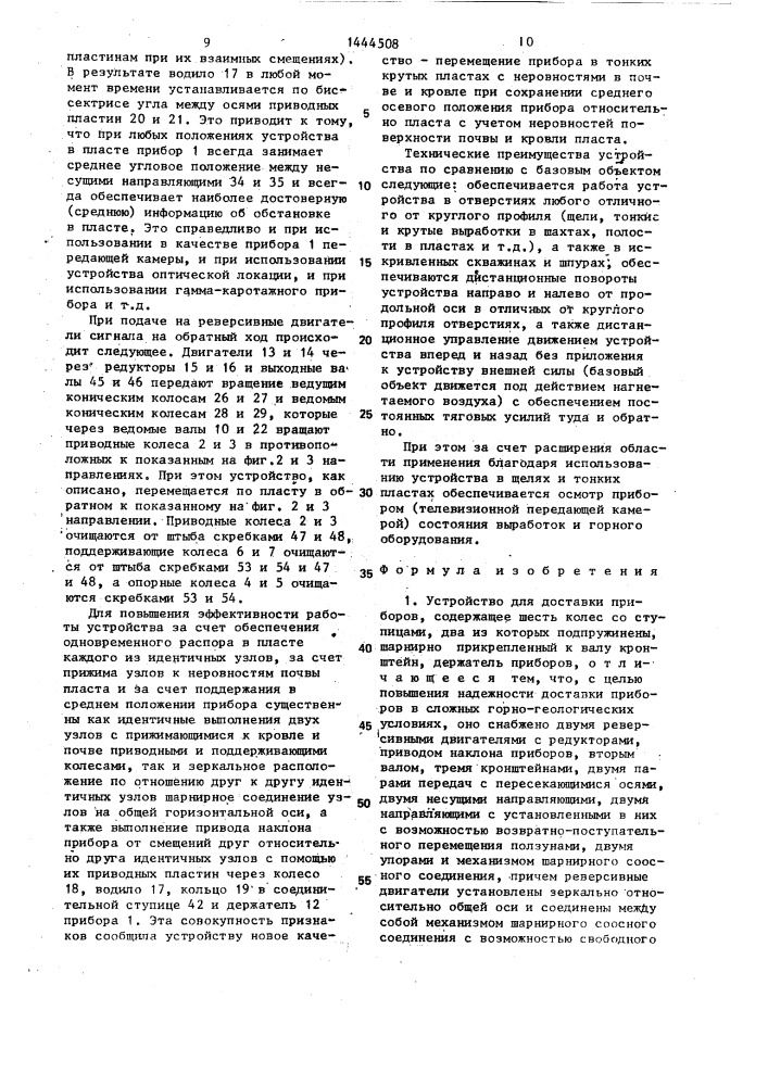 Устройство для доставки приборов (патент 1444508)