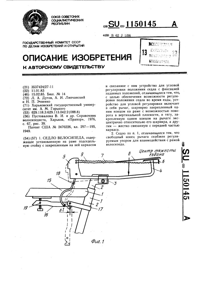 Седло велосипеда (патент 1150145)