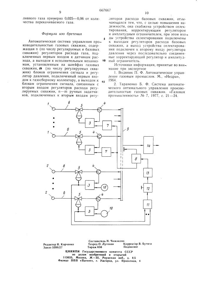 Автоматическая система управления производительностью газовых скважин (патент 667667)