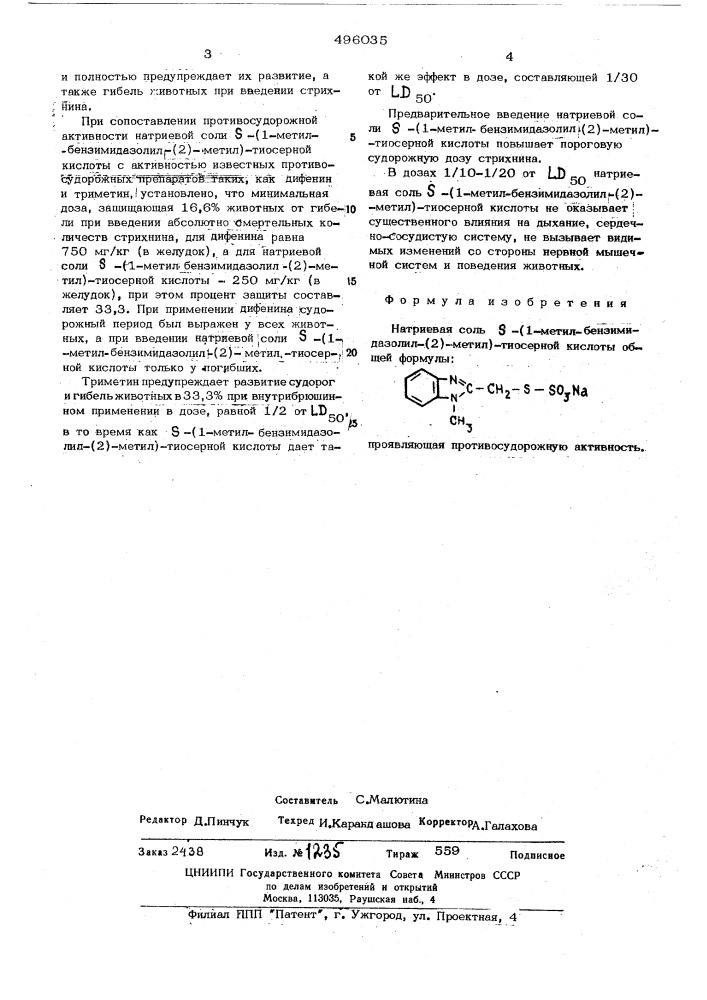 Натриевая соль 5-(1-метилбензимидазолил-(2)-метил) тиосерной кислоты (патент 496035)