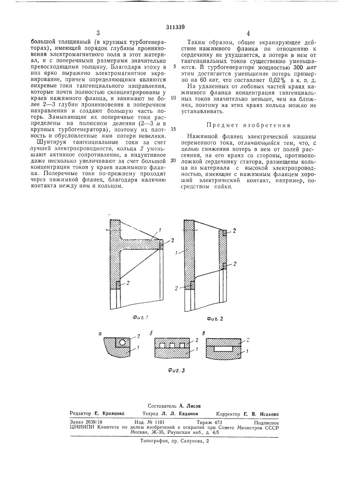 Нажимной фланец электрической машины (патент 311339)