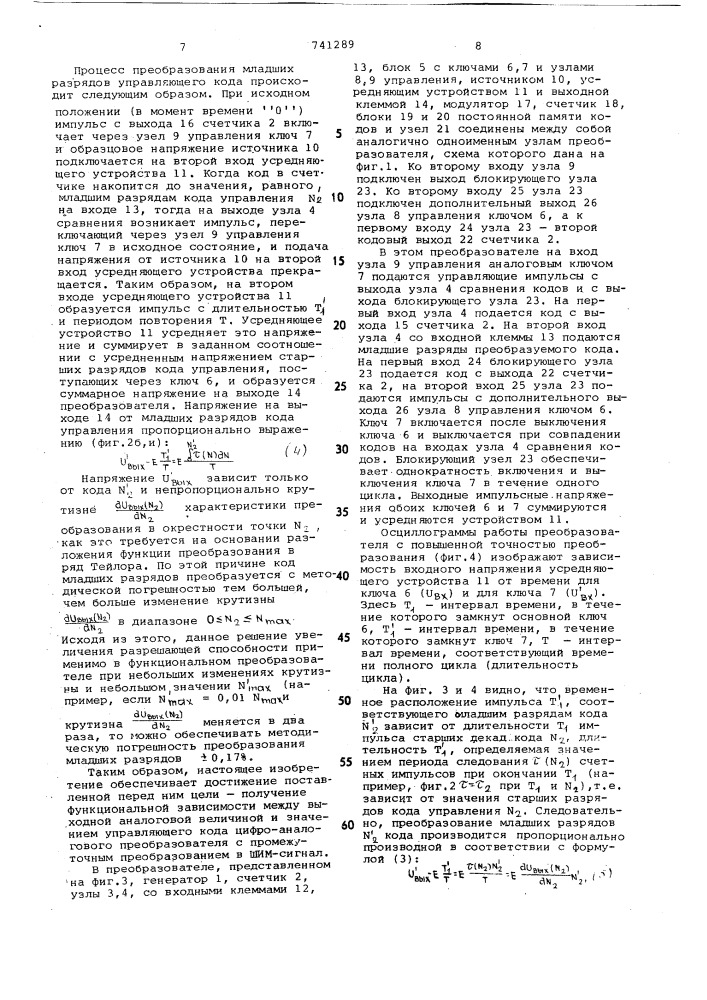 Функциональный цифро-аналоговый преобразователь (патент 741289)