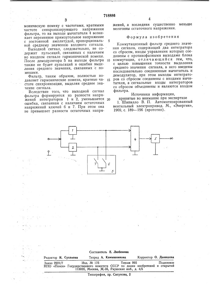 Коммутационный фильтр среднего значения сигнала (патент 718886)