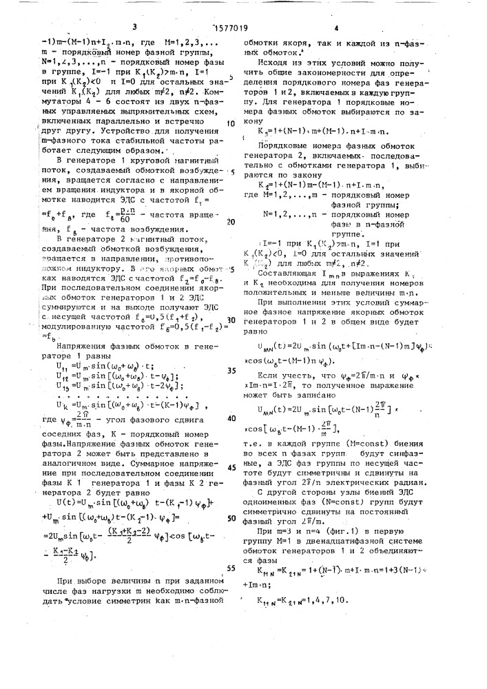 Устройство для получения n-фазного тока стабильной частоты (патент 1577019)