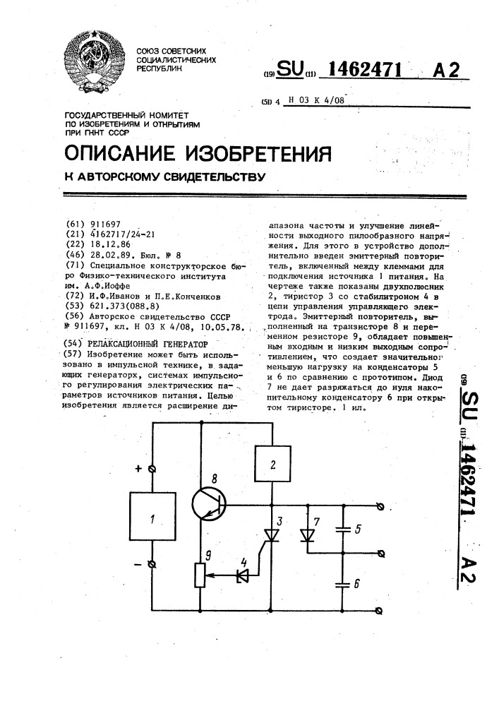 Релаксационный генератор (патент 1462471)