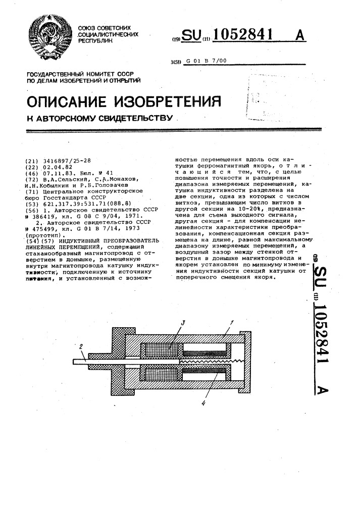 Индуктивный преобразователь линейных перемещений (патент 1052841)