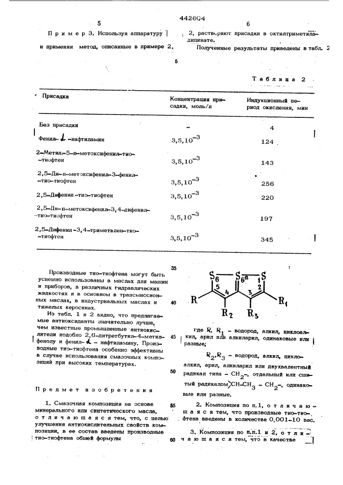 Смазочная композиция (патент 442604)