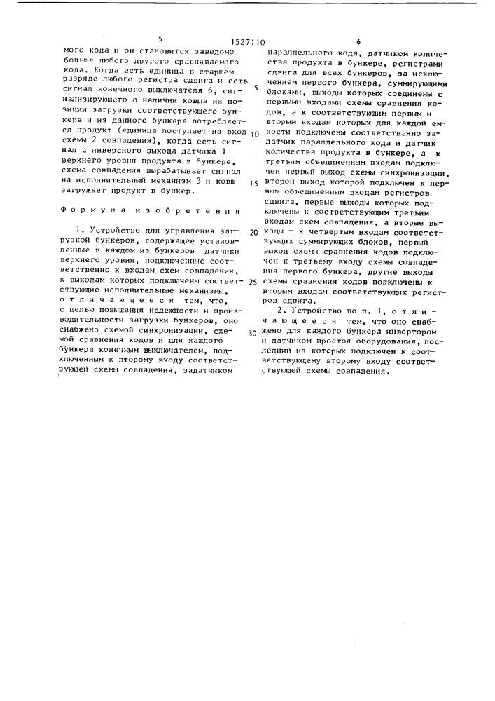 Устройство для управления загрузкой бункеров (патент 1527110)