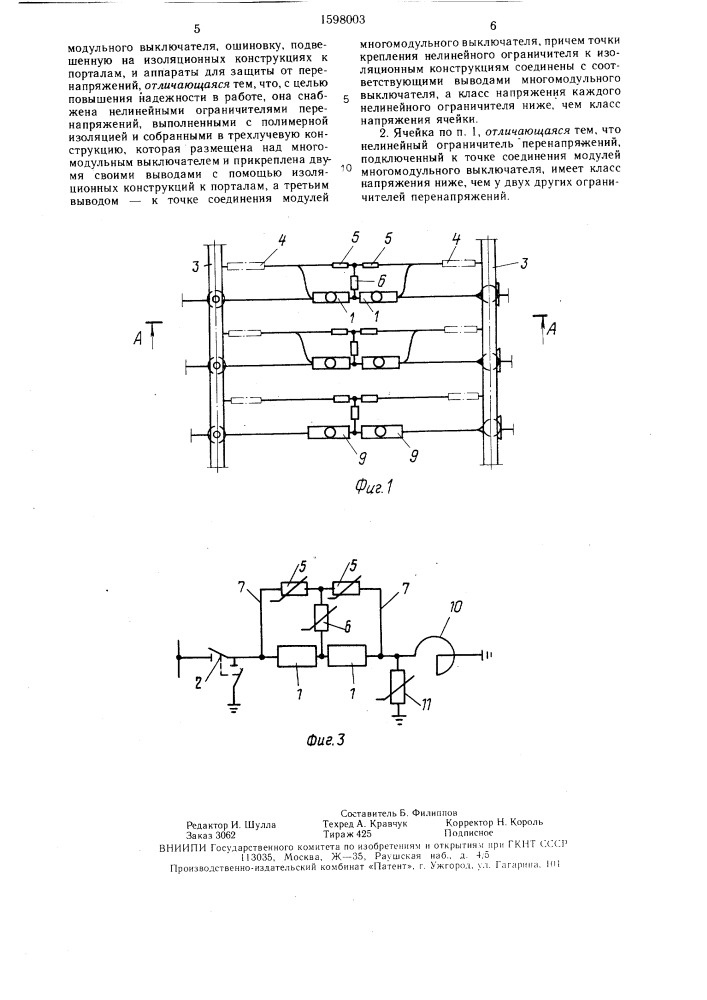 Ячейка выключателя в цепи шунтирующего реактора (патент 1598003)