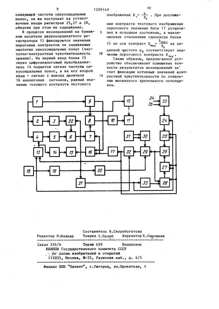 Устройство для исседования зрительной системы (патент 1209149)
