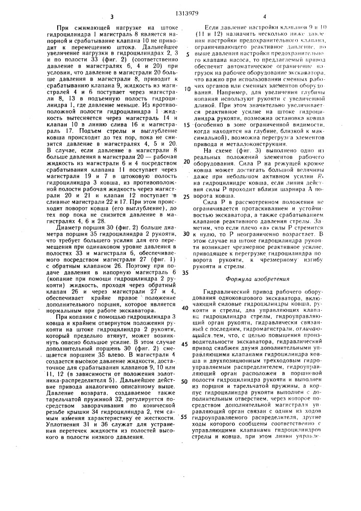 Гидравлический привод рабочего оборудования одноковшового экскаватора (патент 1313979)