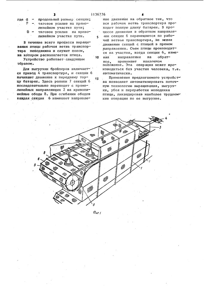 Устройство для выращивания и автоматизированной выгрузки молодняка птицы (патент 1136776)