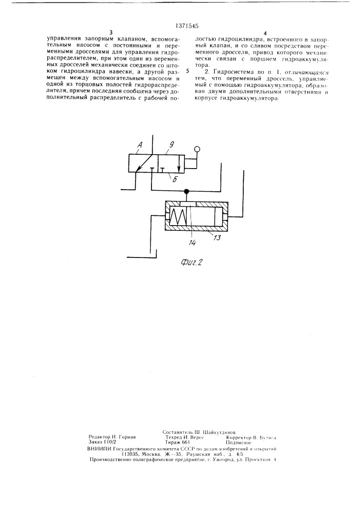 Гидравлическая система управления сельскохозяйственными орудиями (патент 1371545)