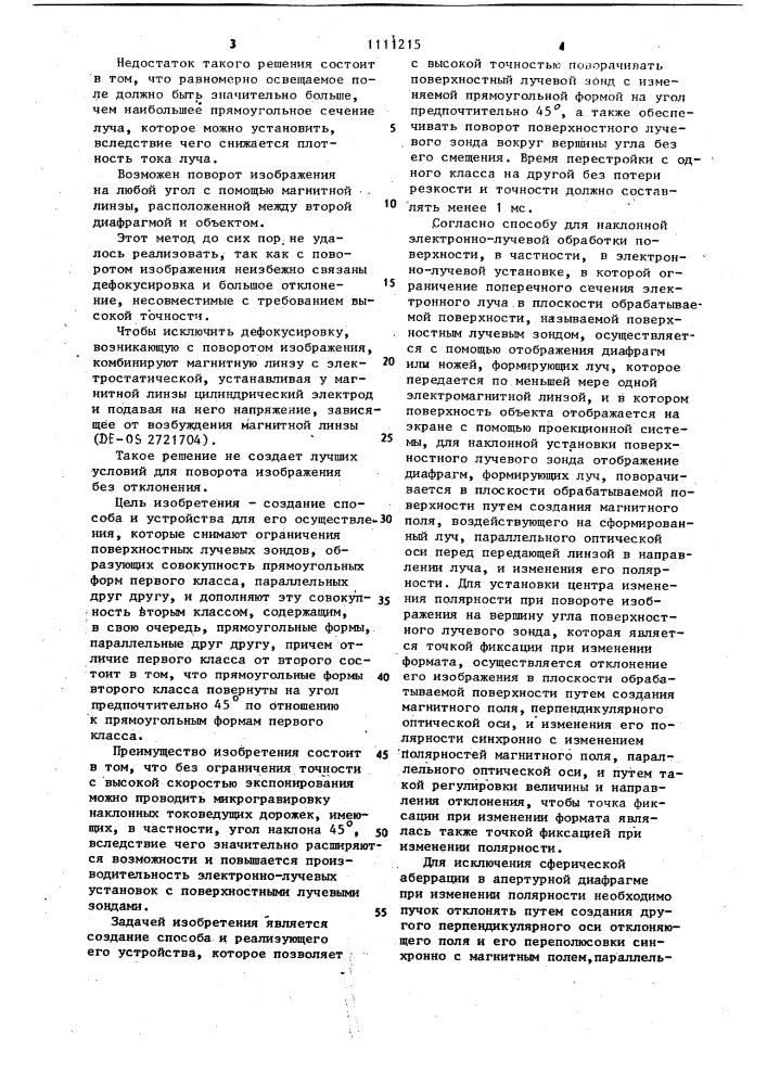 Способ для наклонной установки поверхностных лучевых зондов и устройство для его осуществления (патент 1111215)