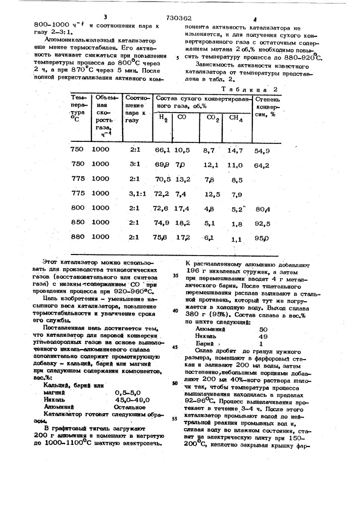 Катализатор для паровой конверсии углеводородных газов (патент 730362)