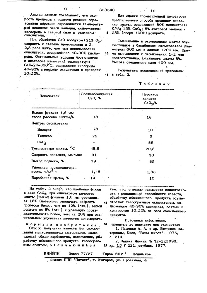 Способ получения извести дляокускования мелкозернистыхматериалов (патент 808546)