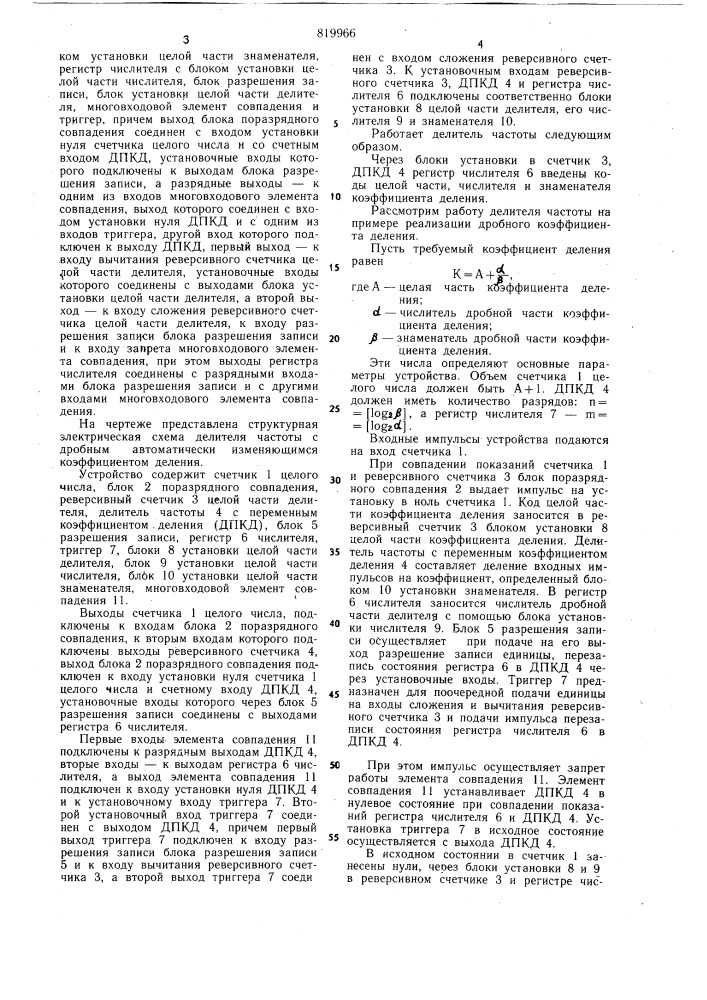 Делитель частоты с дробным автоматическиизменяющимся коэффициентом деления (патент 819966)
