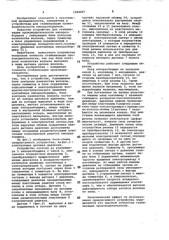 Устройство для стабилизации производительности кипоразборщика (патент 1044687)
