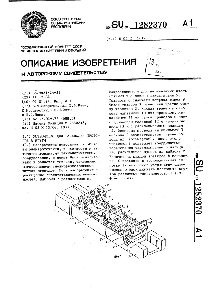 Устройство для раскладки проводов в жгуты (патент 1282370)