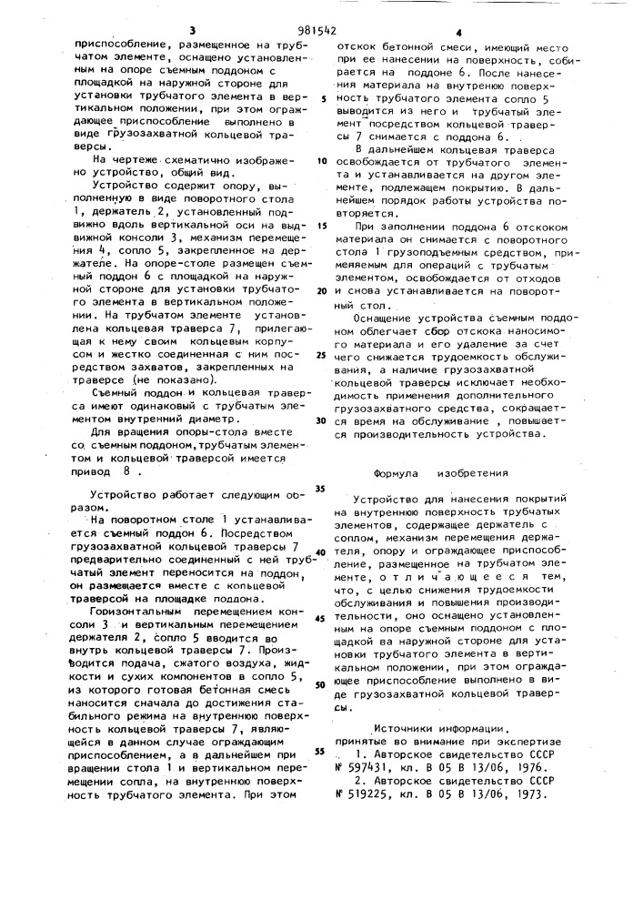 Устройство для нанесения покрытий на внутреннюю поверхность трубчатых элементов (патент 981542)