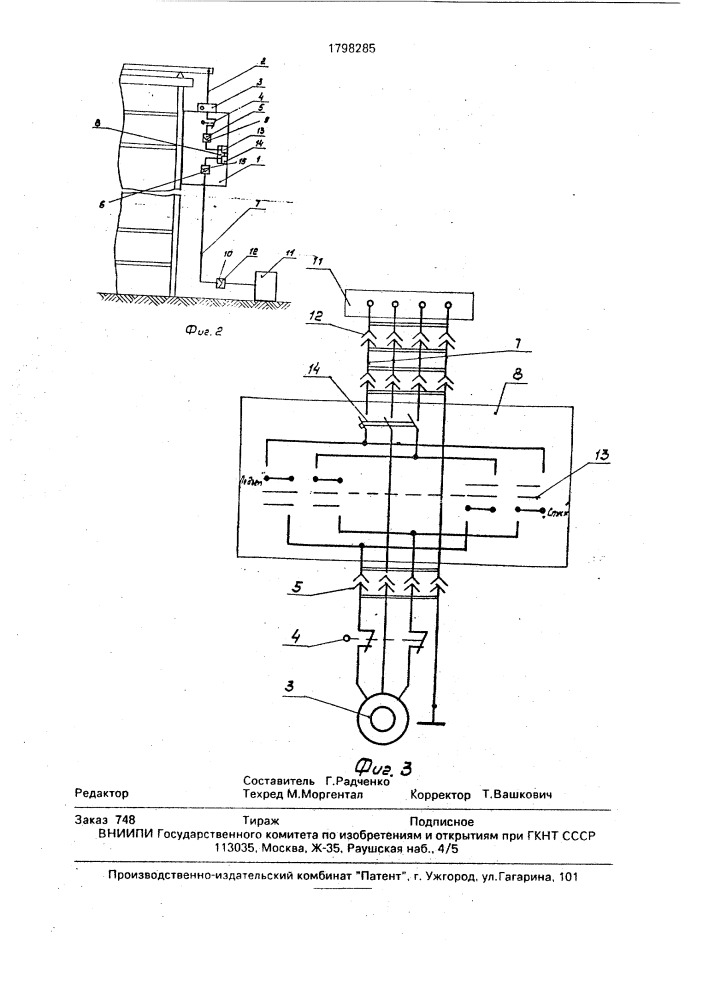 Устройство для управления грузонесущим механизмом (патент 1798285)