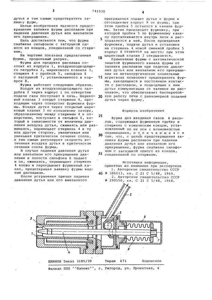 Фурма (патент 741030)