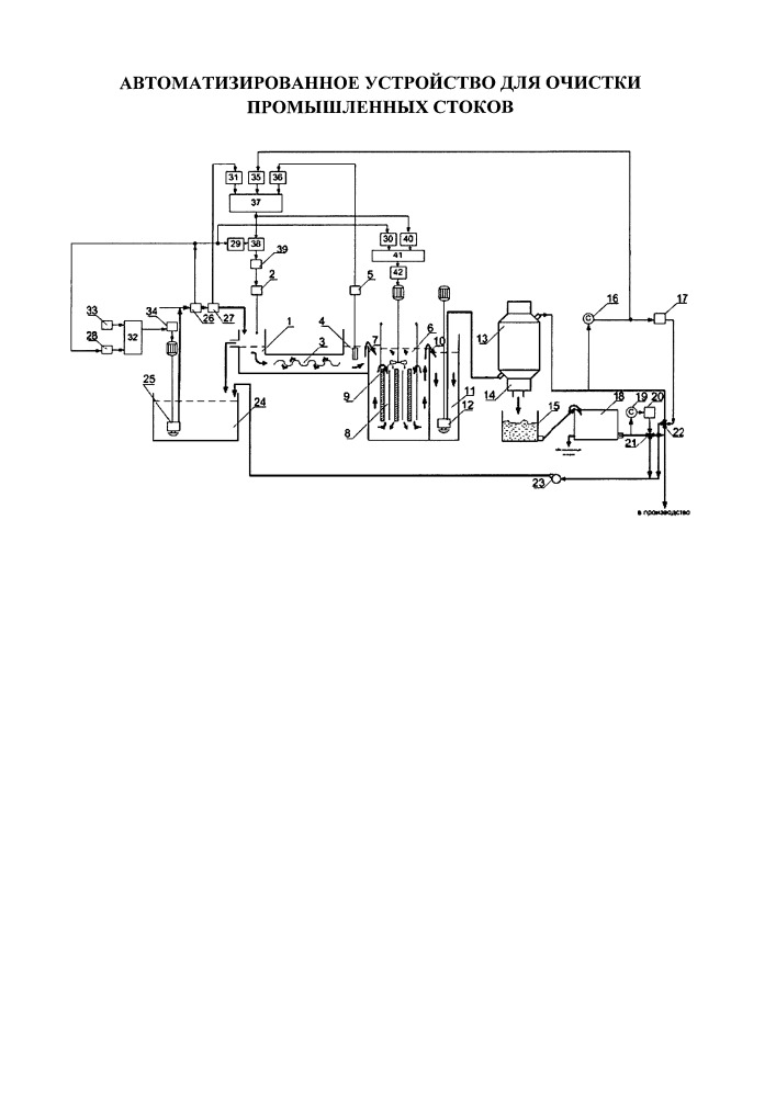 Автоматизированное устройство для очистки промышленных стоков (патент 2653169)
