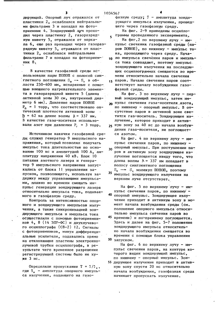 Способ управления излучением (патент 1034567)