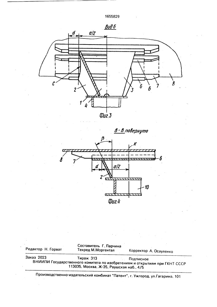 Опора котла железнодорожной цистерны (патент 1655829)