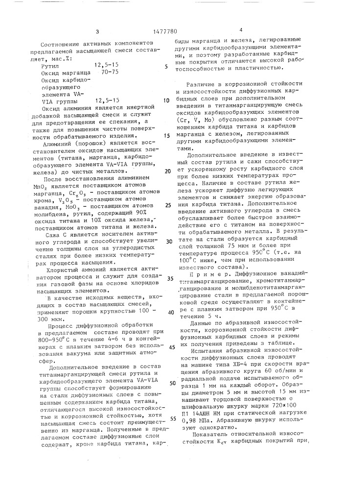 Состав для комплексного насыщения стальных изделий (патент 1477780)