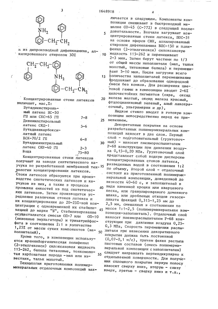 Композиция для фасадной отделки строительных конструкций (патент 1648918)