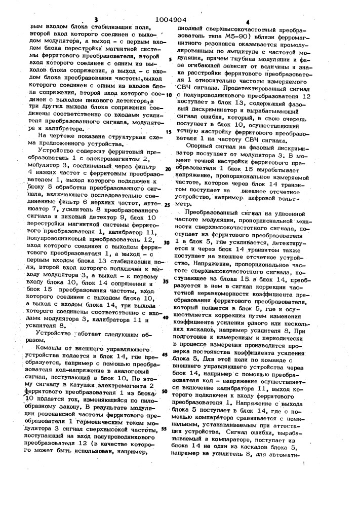 Устройство для селективного по частоте измерения пикового значения мощности сигналов сверхвысоких частот (патент 1004904)